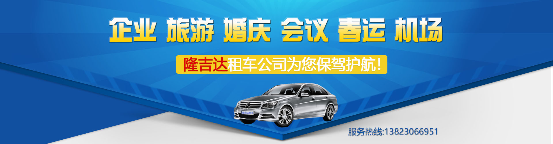 湛江租車公司banner